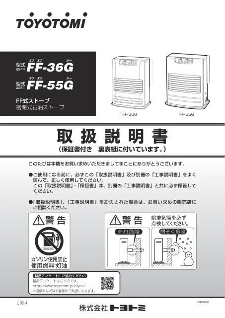 toyotomiトヨトミ FF-36G